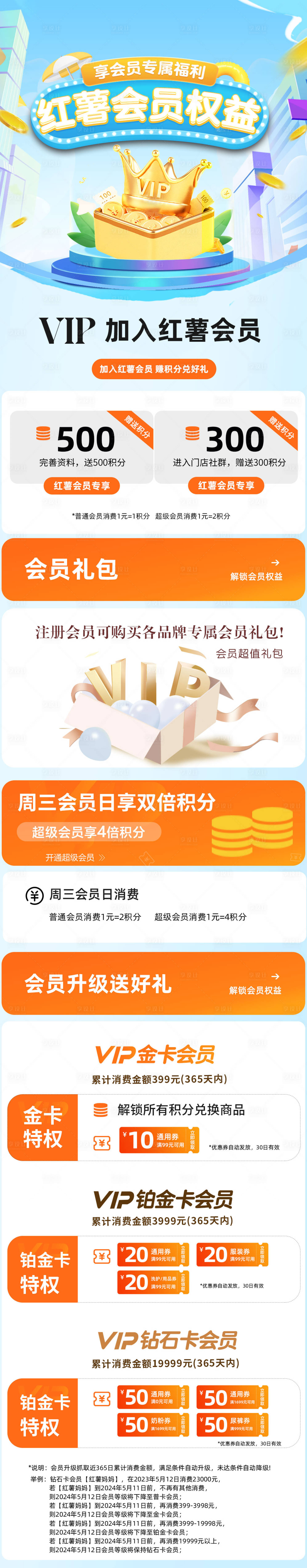 源文件下载【享设计】搜索编号：30900025048589553【vip超级会员权益首页专题海报积分兑】
