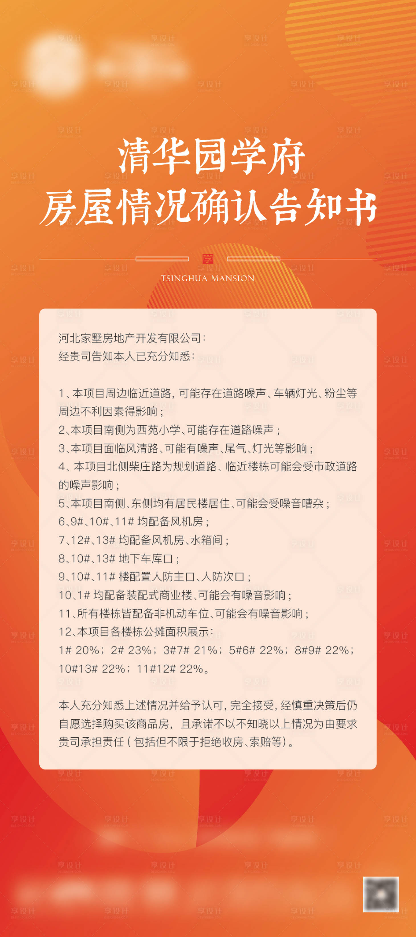 源文件下載【享設計】搜索編號：25780025421657214【地產學府告知書海報】