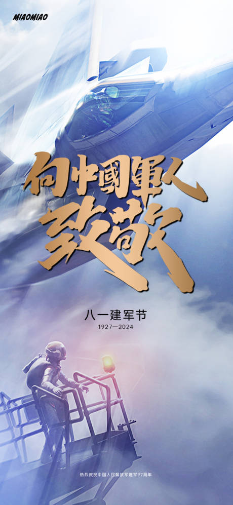 源文件下載【八一建軍節海報】編號：91150025069154354