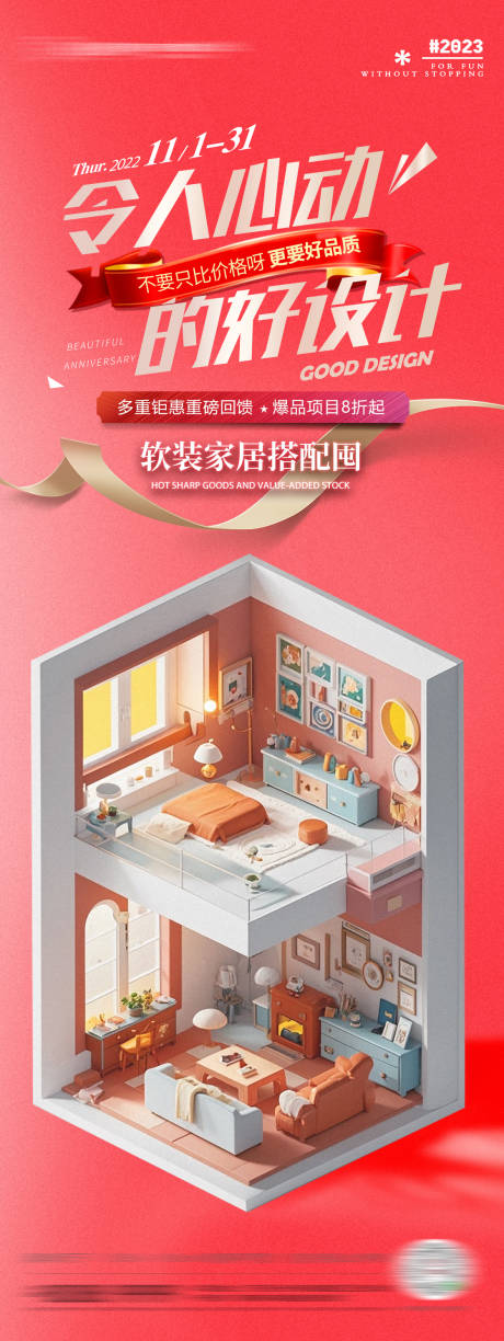 源文件下载【装修设计儿童房设计活动直播海报】编号：91160025302638879