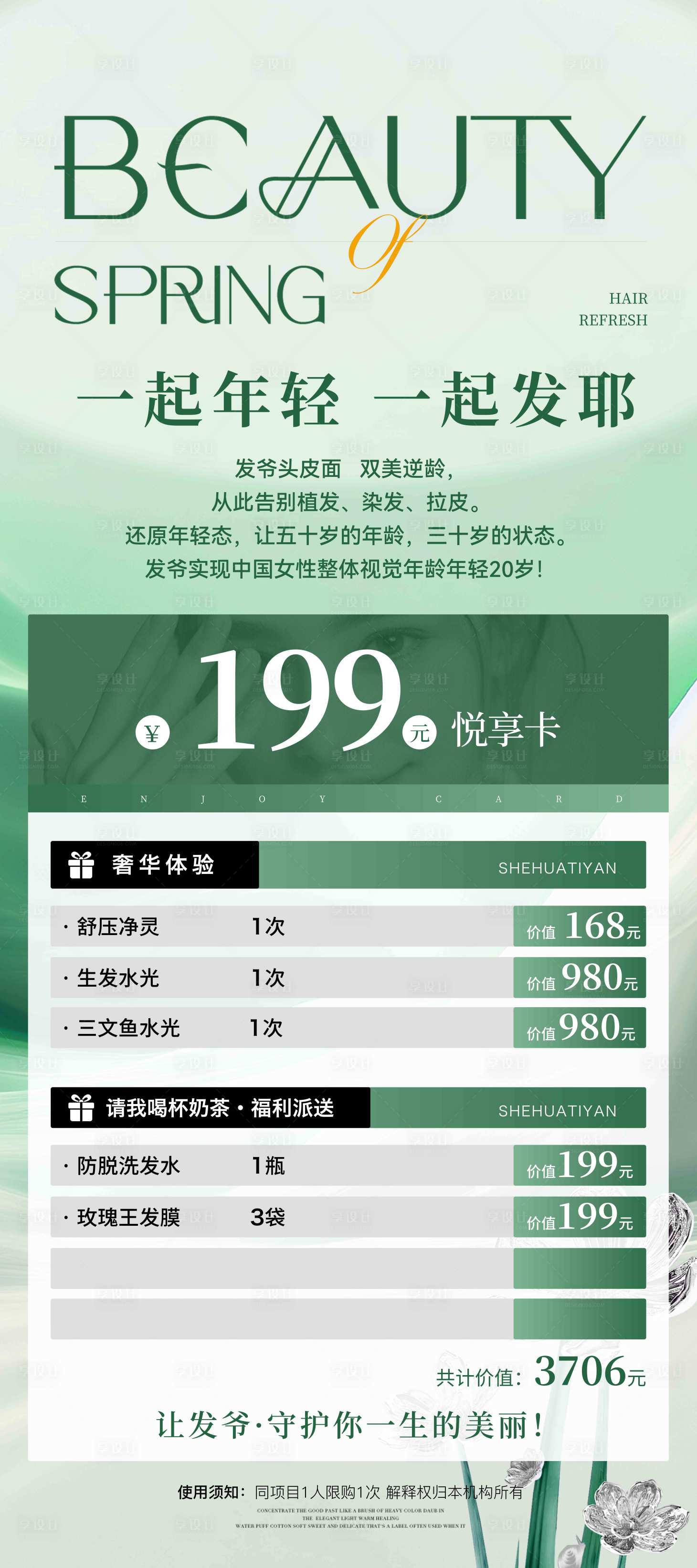 源文件下載【享設(shè)計】搜索編號：87070025180587024【醫(yī)美卡項促銷展架】