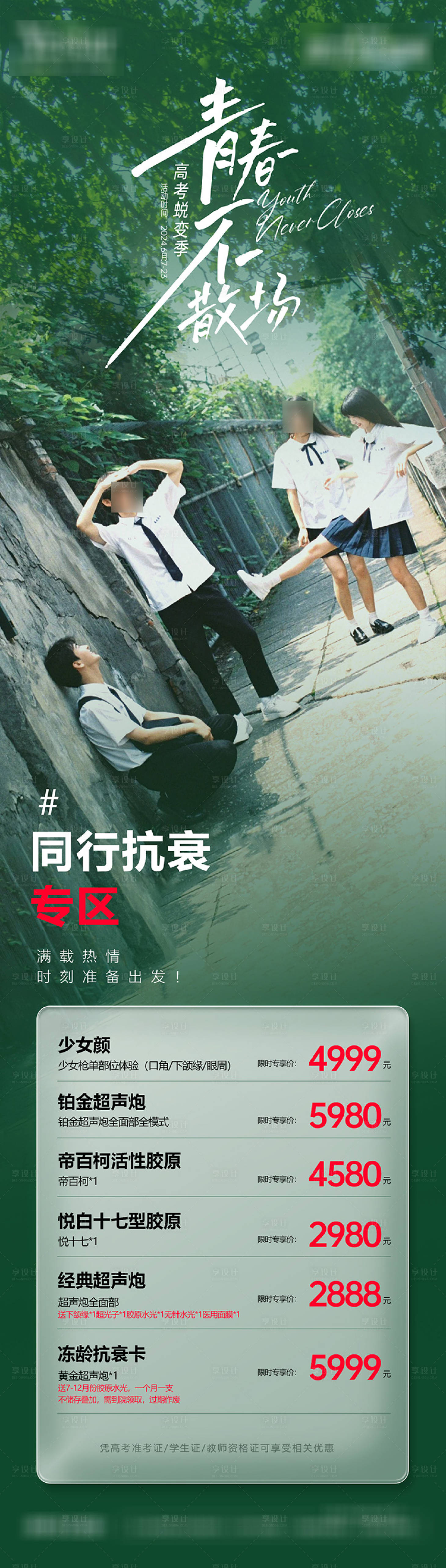 源文件下載【享設計】搜索編號：17270024887603650【醫美 】