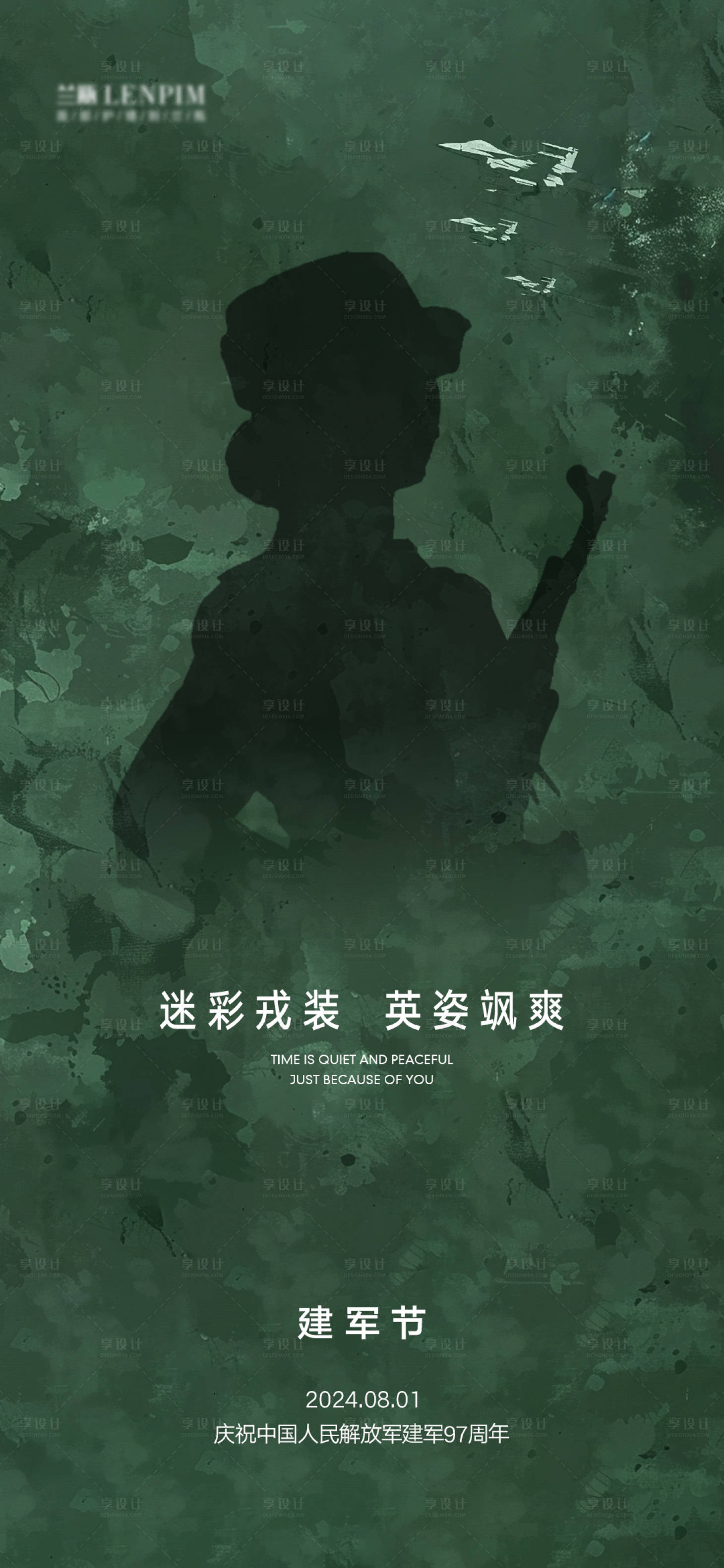源文件下载【享设计】搜索编号：14910025372879616【建军节海报】