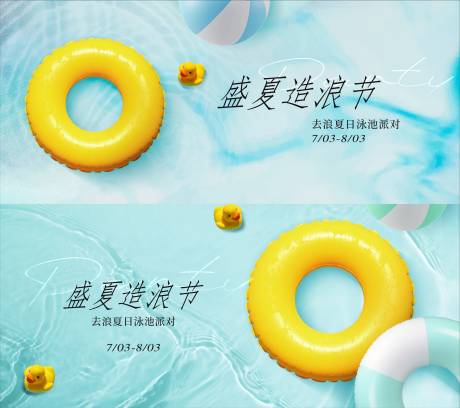 源文件下载【享设计】搜索编号：60080024926565267【夏日泳池派对banner】