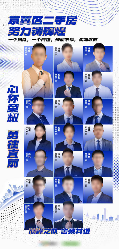 团队形象海报