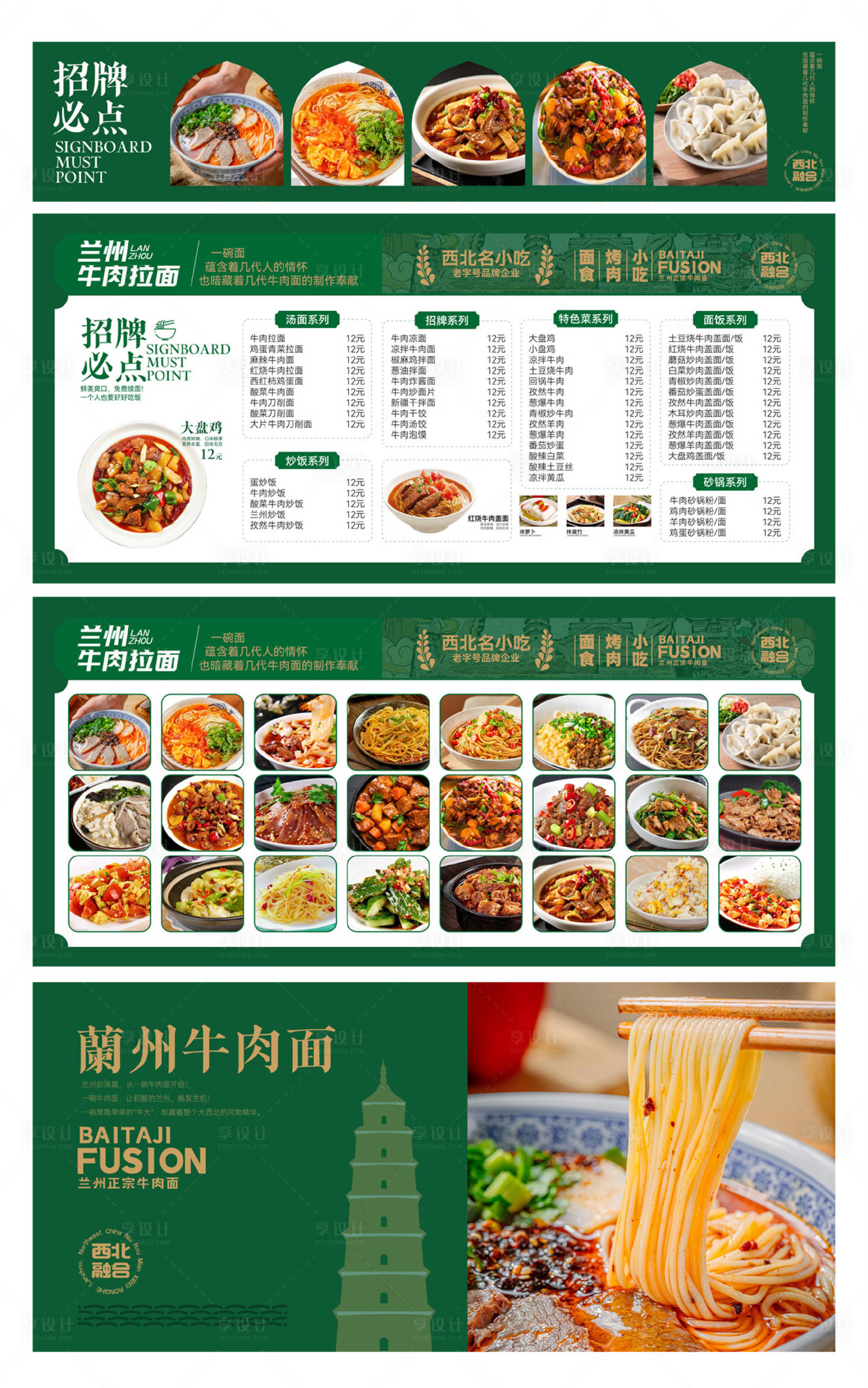 源文件下载【享设计】搜索编号：45460024991548078【牛肉面物料】