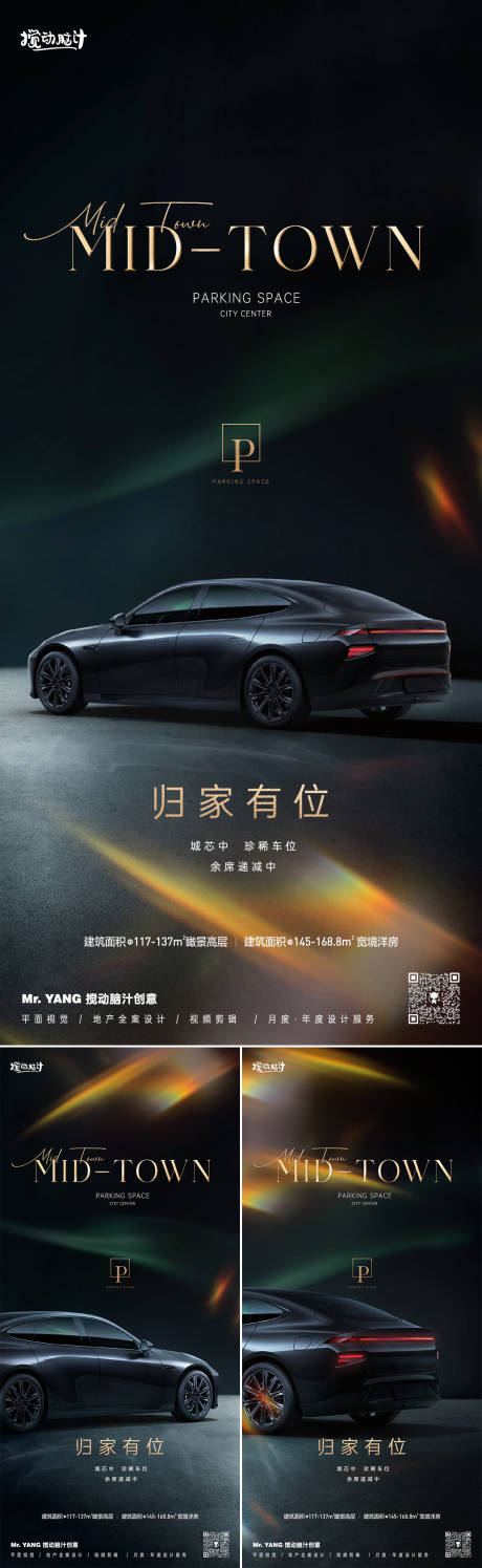 源文件下载【高端大气车位系列海报】编号：85850025217497990