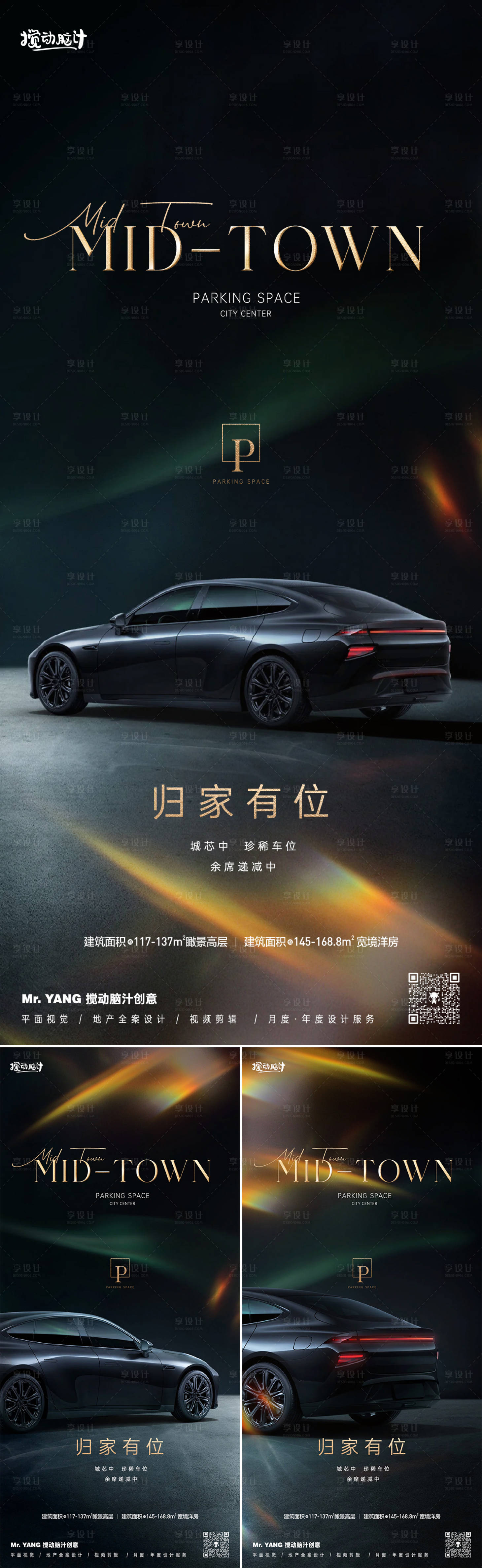 源文件下載【享設計】搜索編號：85850025217497990【高端大氣車位系列海報】