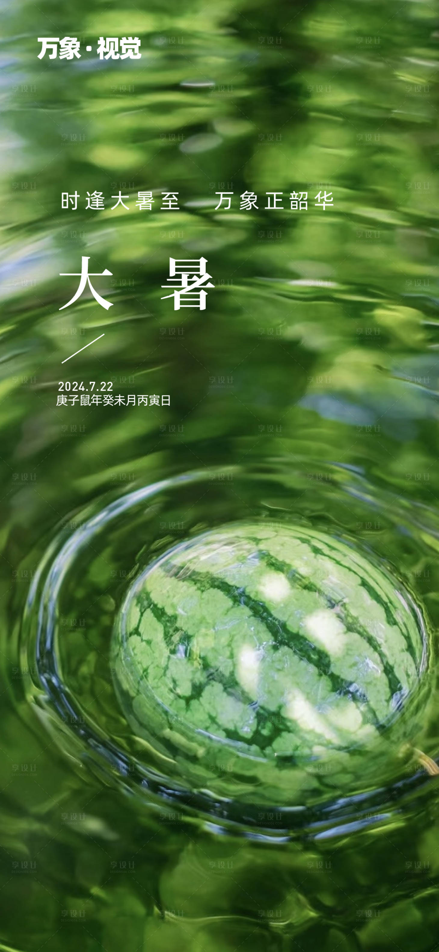 源文件下载【享设计】搜索编号：21740025137143350【大暑节气海报】