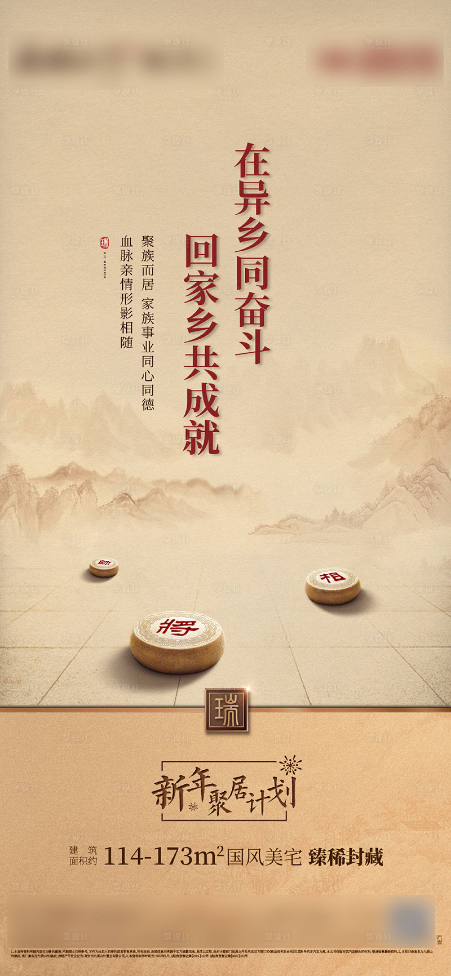 源文件下载【享设计】搜索编号：57010024865663653【地产返乡置业宣传海报】