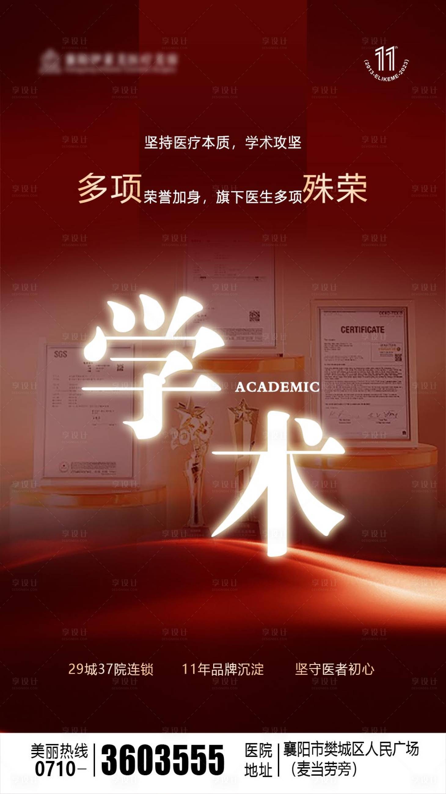 源文件下载【医美品牌宣传图】编号：59420025106364080