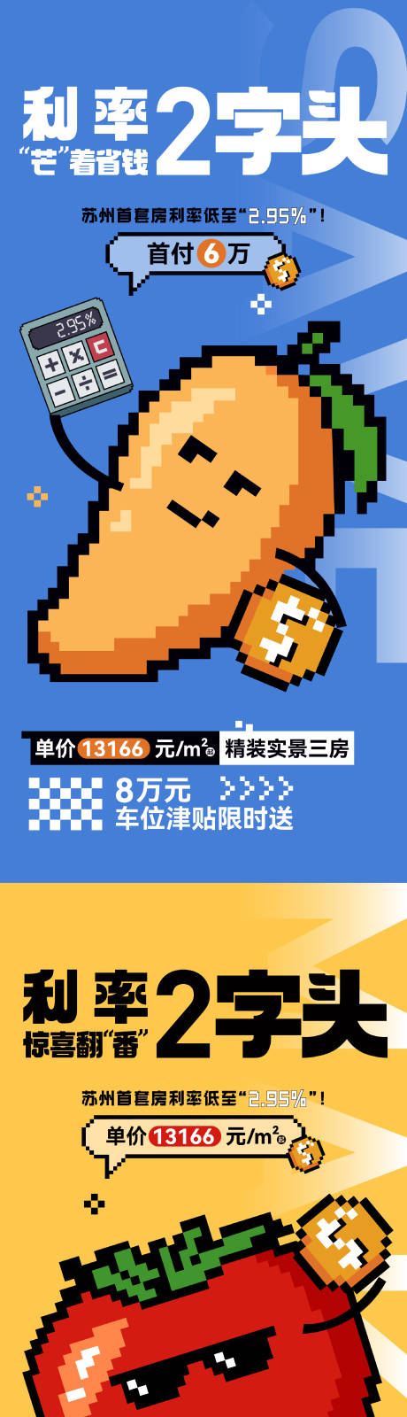 源文件下载【地产活动热销渠道刷屏海报】编号：62470025426295155