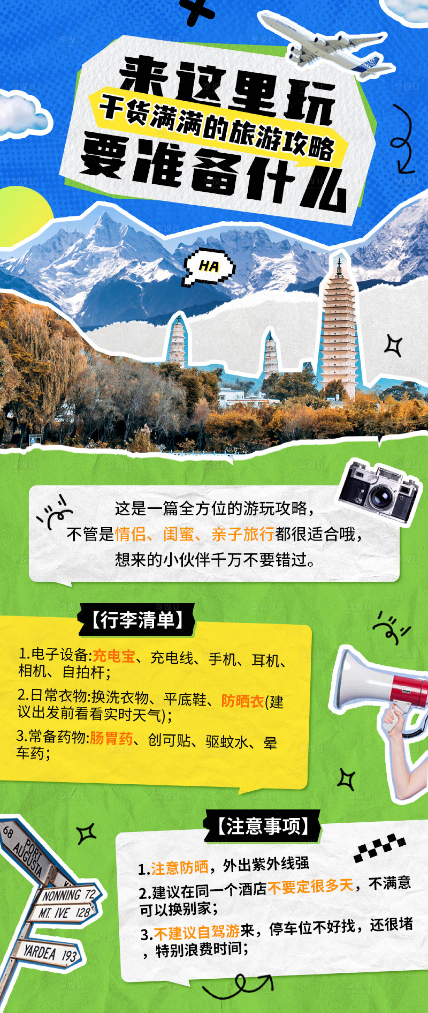 源文件下载【旅游出行旅游知识科普海报】编号：95800025210412374