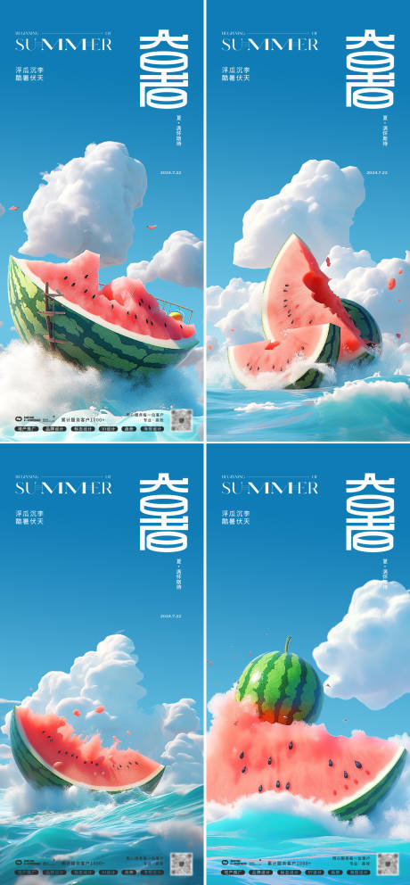 源文件下載【大暑節(jié)氣西瓜海報(bào)】編號(hào)：78550025084934142