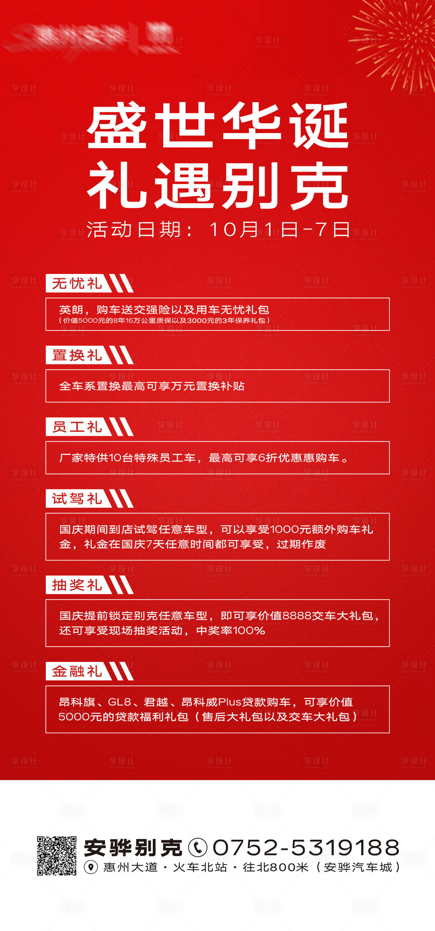 源文件下载【国庆海报宣传图】编号：77040024989801031