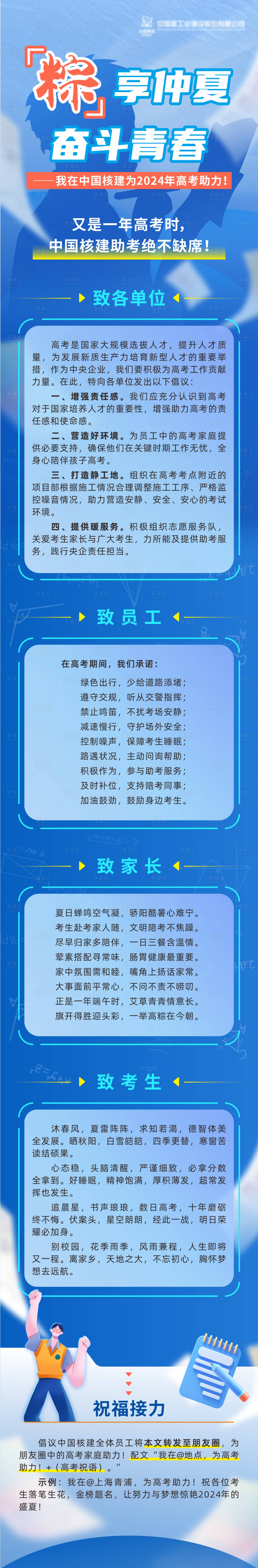 源文件下載【享設計】搜索編號：82430024870793361【助力高考海報】