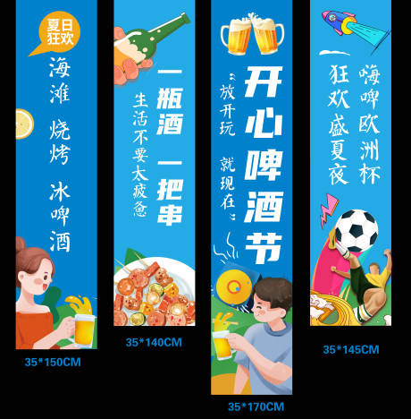 源文件下载【享设计】搜索编号：96170025330037659【啤酒烧烤挂布挂幔设计】