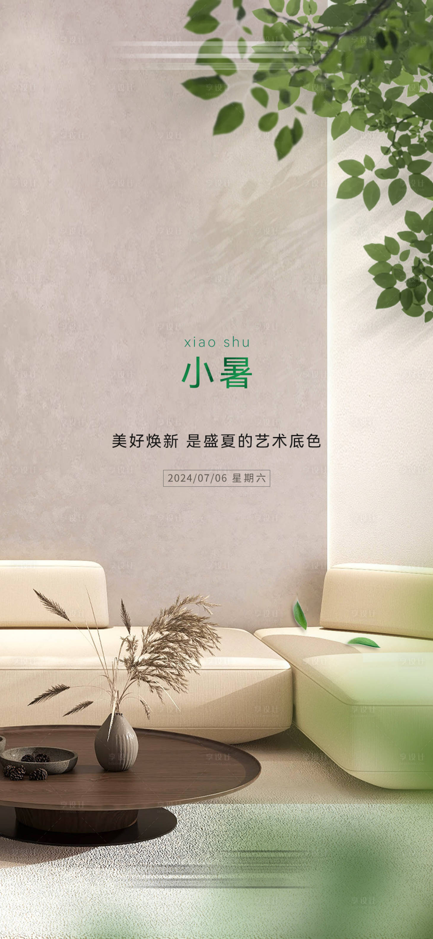 源文件下载【享设计】搜索编号：84550025349563420【小暑海报】