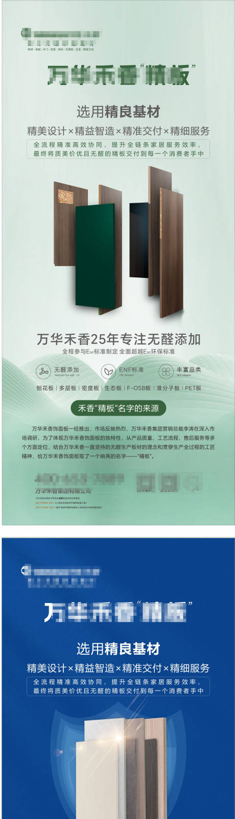 源文件下载【板材海报】编号：44780025014967822