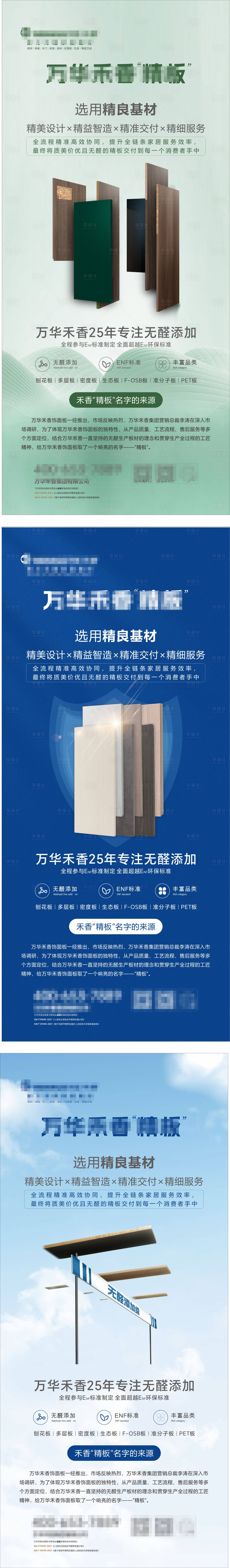 源文件下载【享设计】搜索编号：44780025014967822【板材海报】