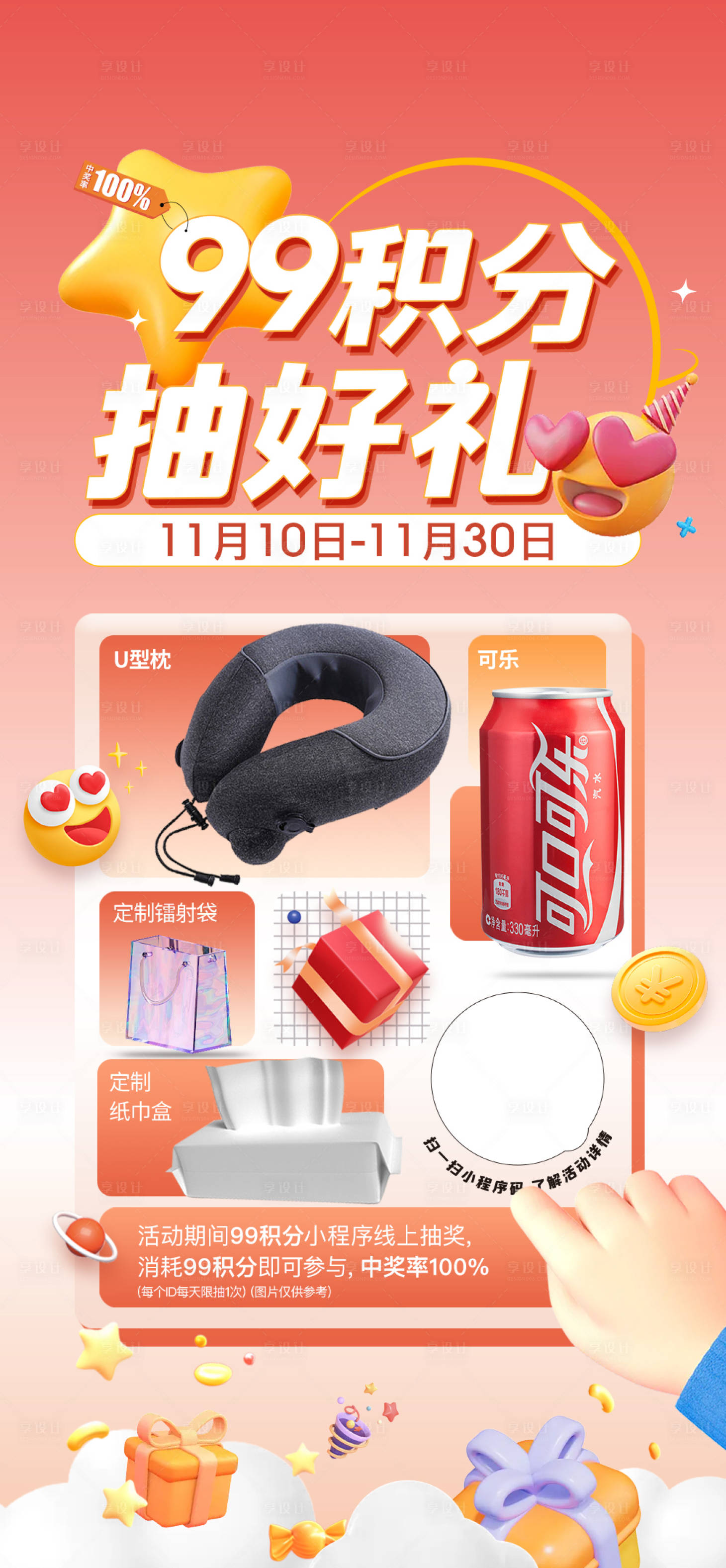 源文件下载【享设计】搜索编号：77660025107167516【积分抽奖海报】