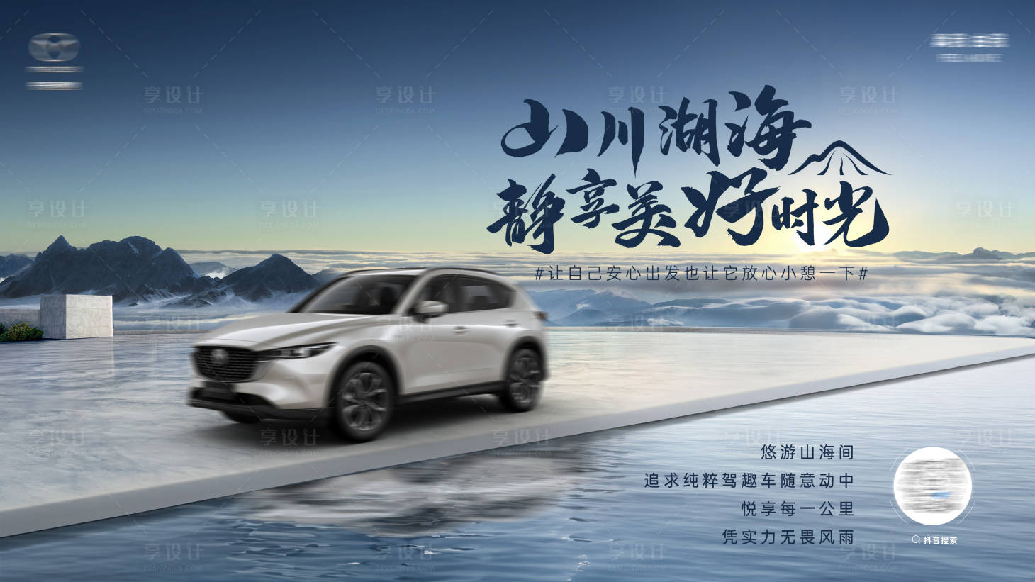 源文件下载【享设计】搜索编号：18830025367009415【汽车山系户外海报】