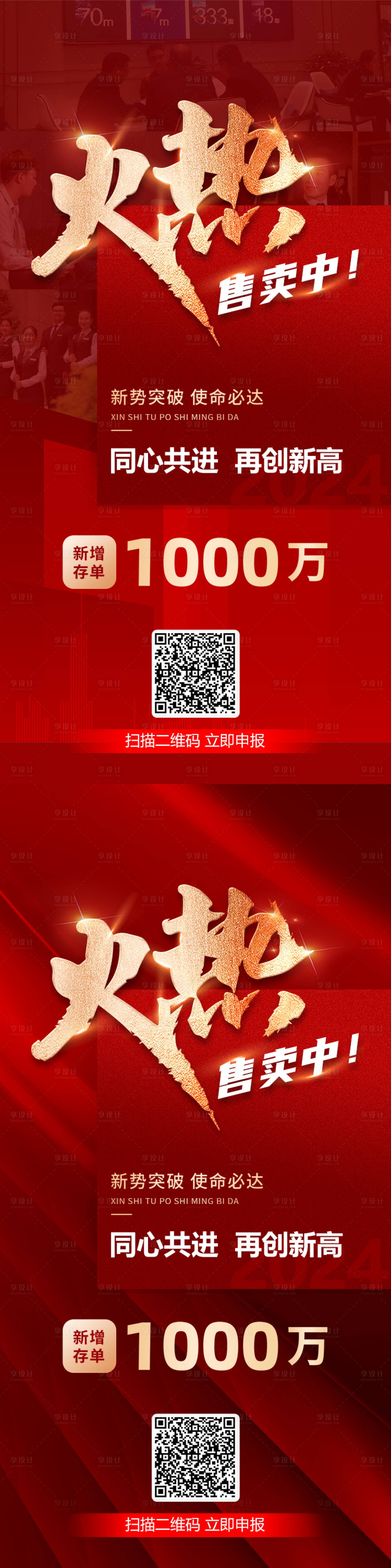 源文件下载【房地产热销海报】编号：48380025292849301