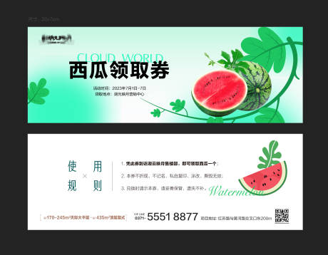 源文件下载【夏日西瓜水果果汁券】编号：81800025194618776