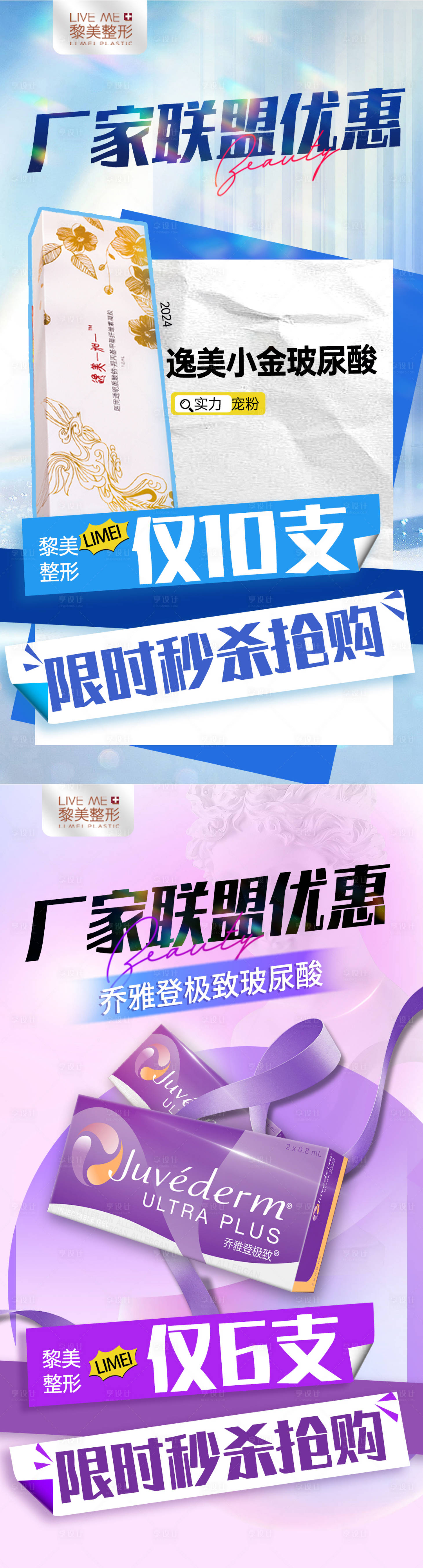 源文件下載【享設計】搜索編號：91840025073874137【醫美秒殺】