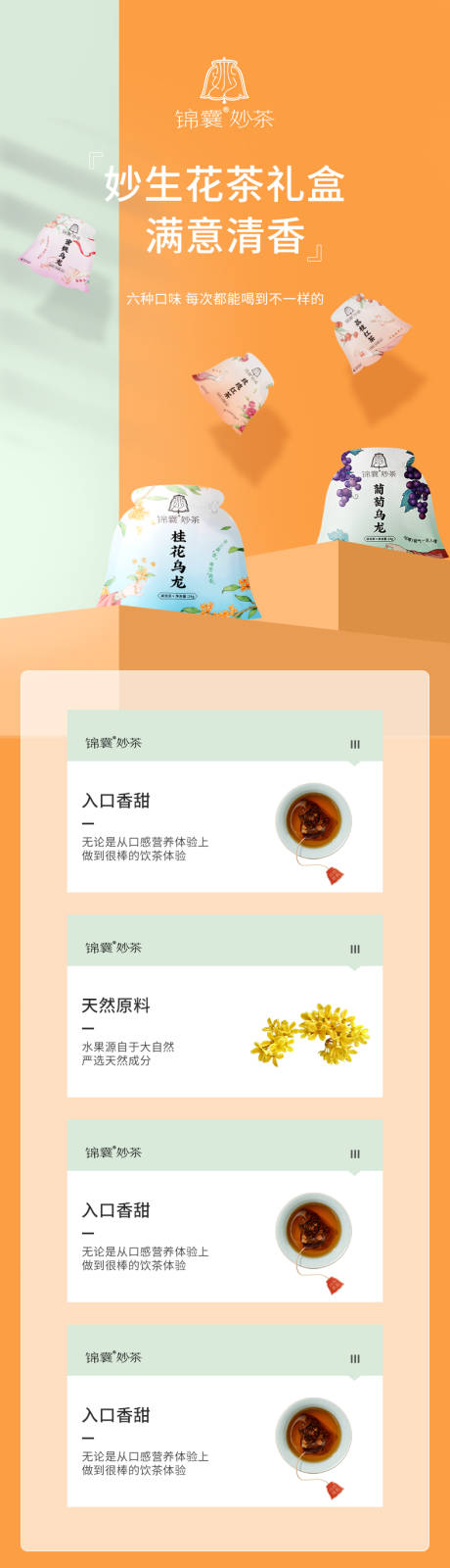 源文件下载【享设计】搜索编号：34440025282777804【水果茶详情页】