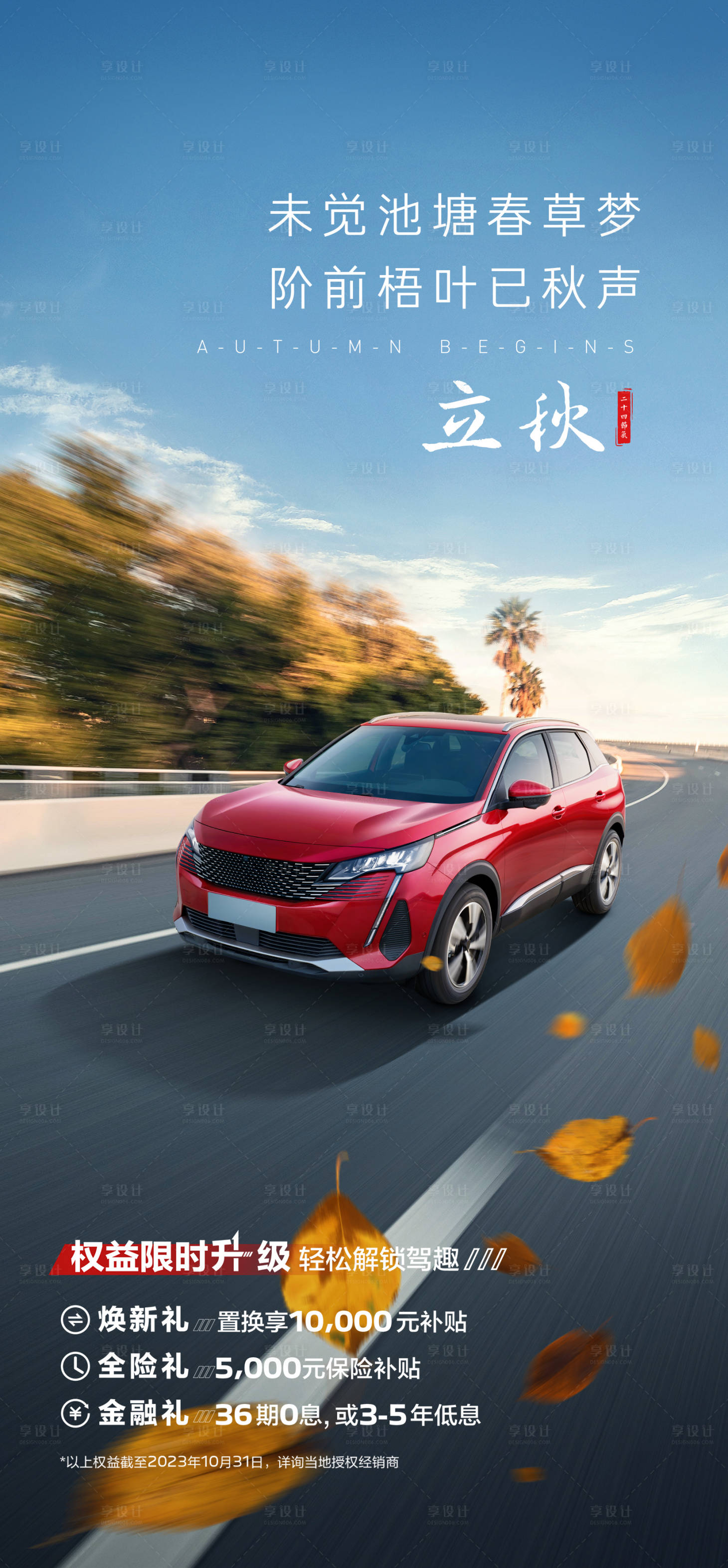源文件下載【享設計】搜索編號：36330024938732481【汽車立秋】