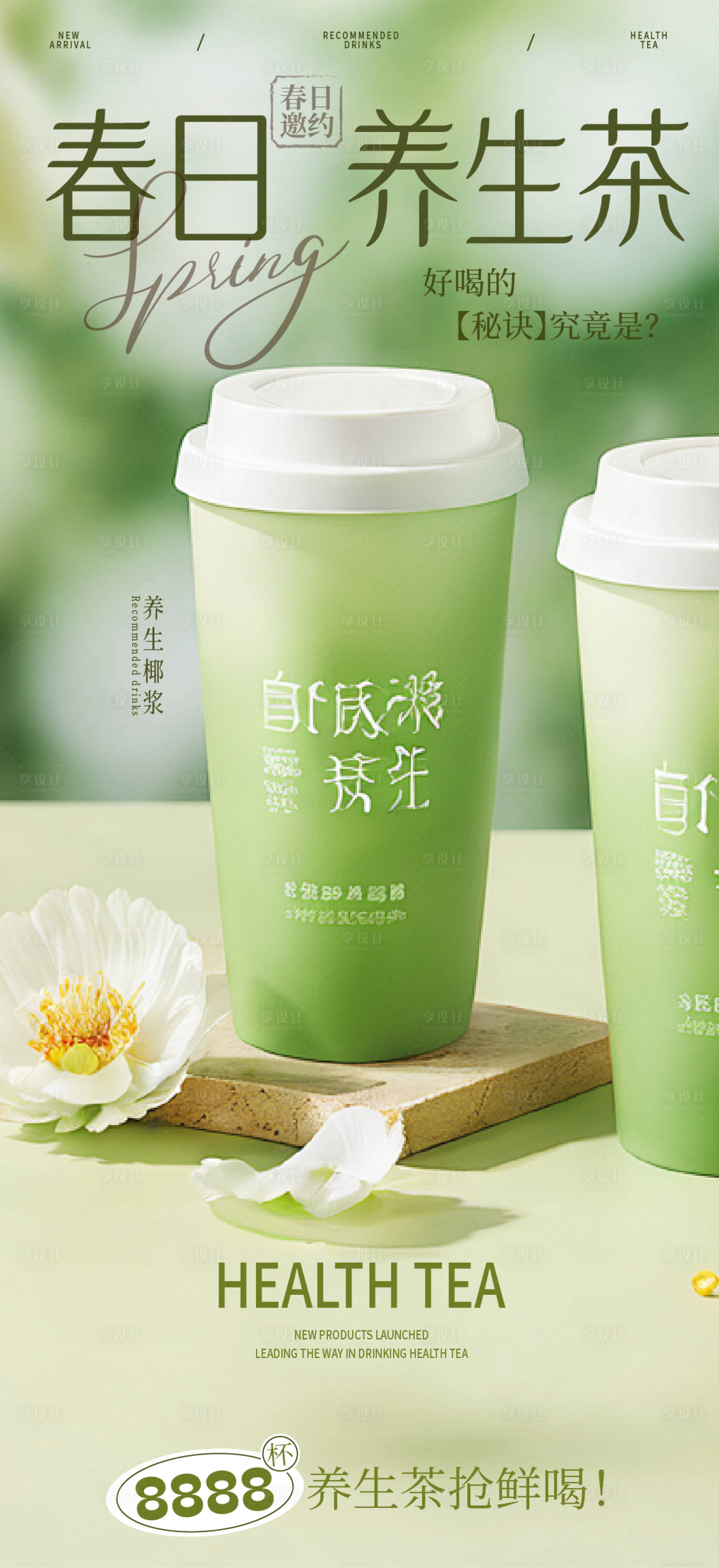 源文件下載【享設計】搜索編號：58610024891978409【餐飲奶茶飲品宣傳海報】