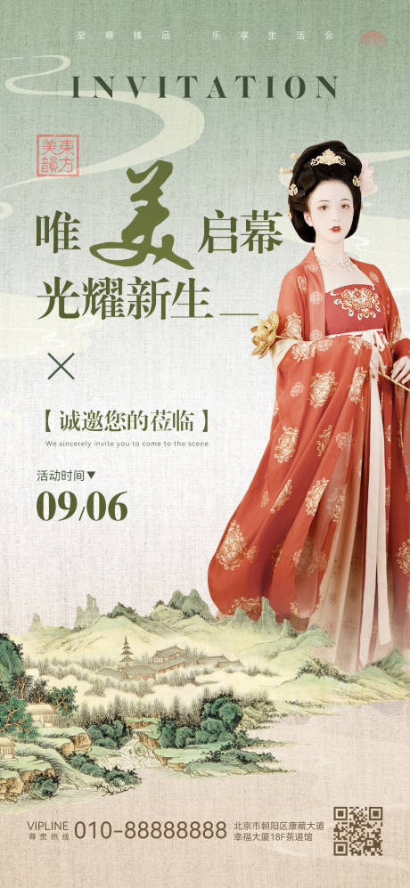 源文件下载【医美国风活动邀请函】编号：99020025086551879