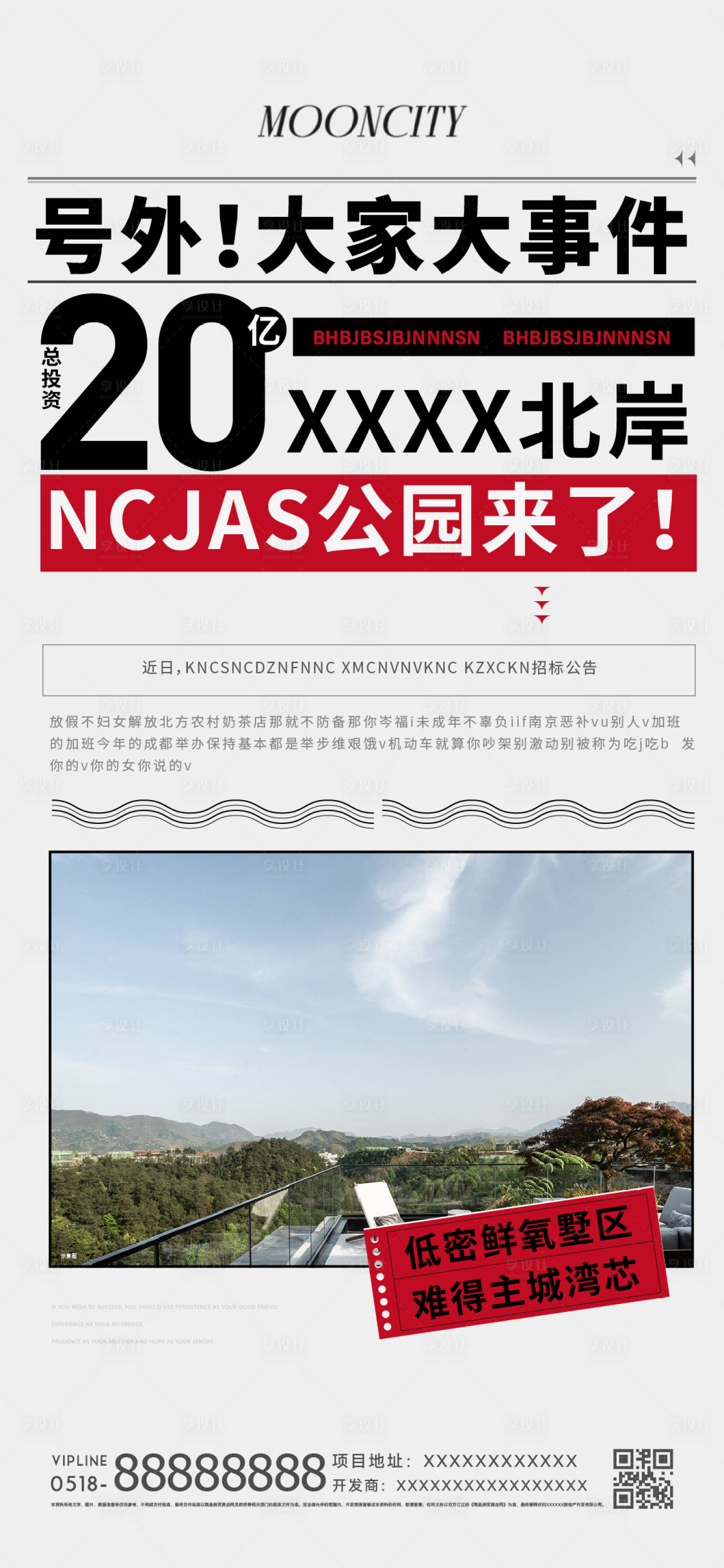源文件下载【享设计】搜索编号：53880025034449911【房地产政策大事件海报】