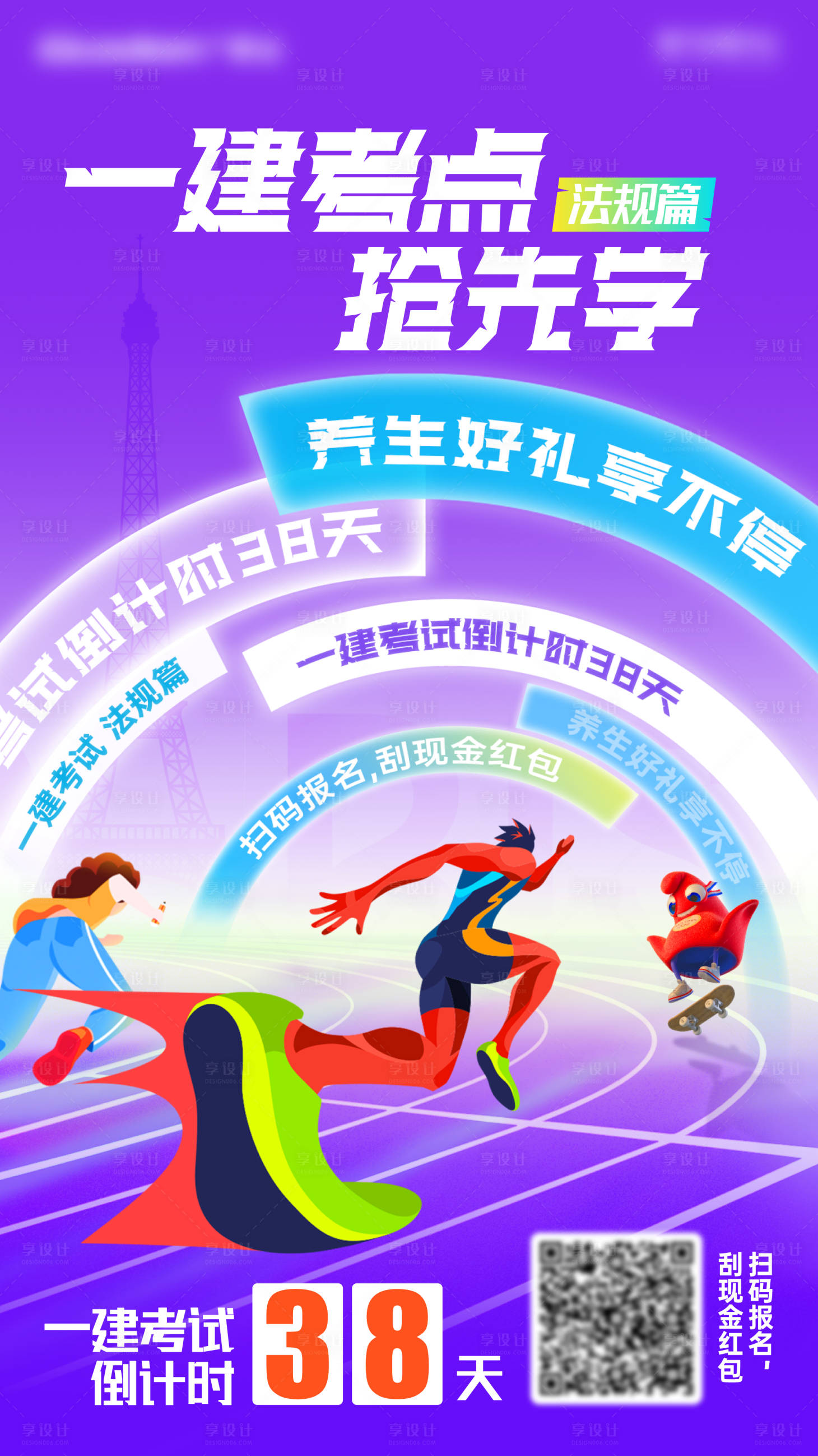 源文件下載【享設計】搜索編號：39870025452879586【奧運熱點倒計時海報】