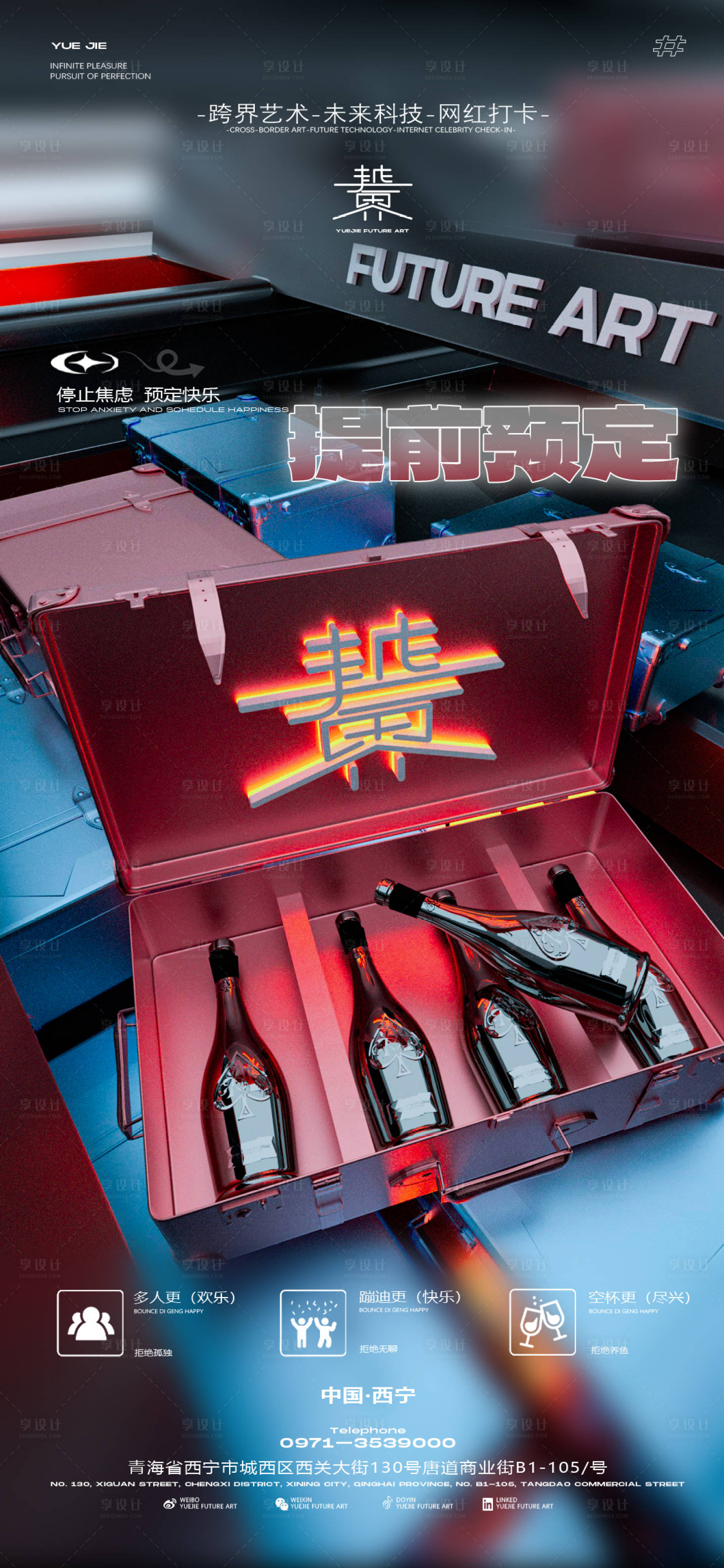 源文件下載【享設(shè)計(jì)】搜索編號(hào)：85570025013531027【酒吧日常宣傳】