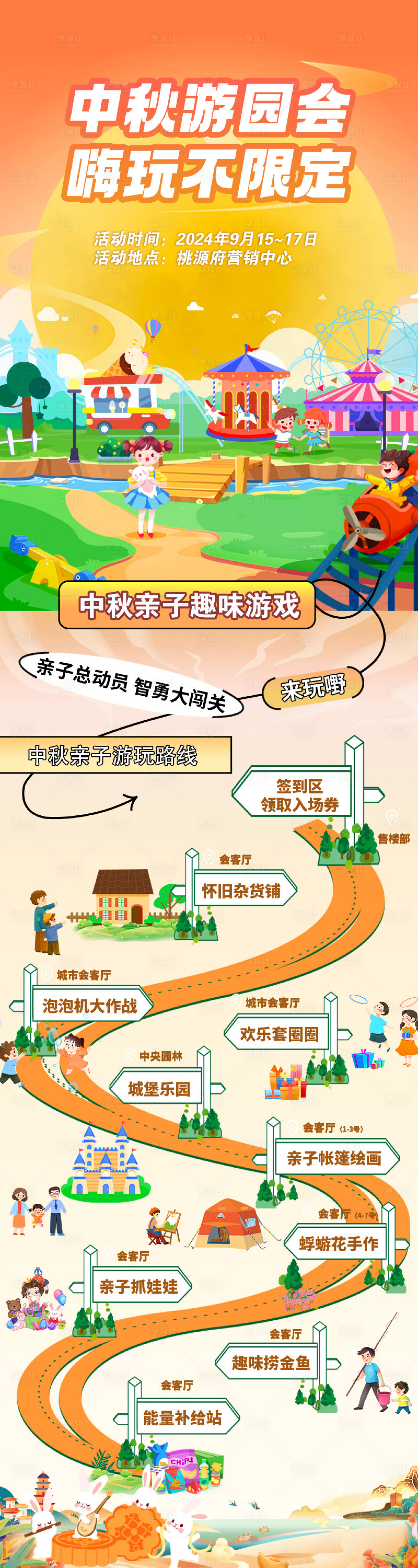 源文件下载【地产中秋亲子游园会海报】编号：64620025029787734