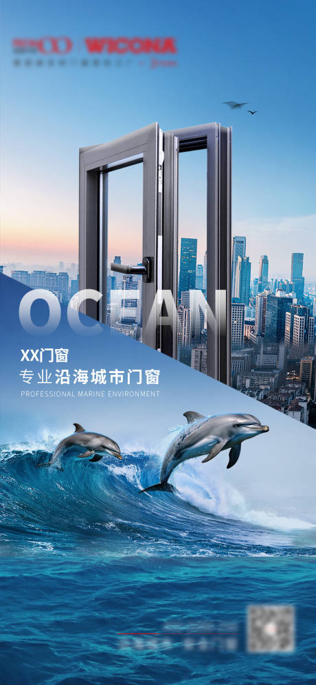 源文件下載【享設(shè)計】搜索編號：84510025385284160【門窗海洋城市海報】