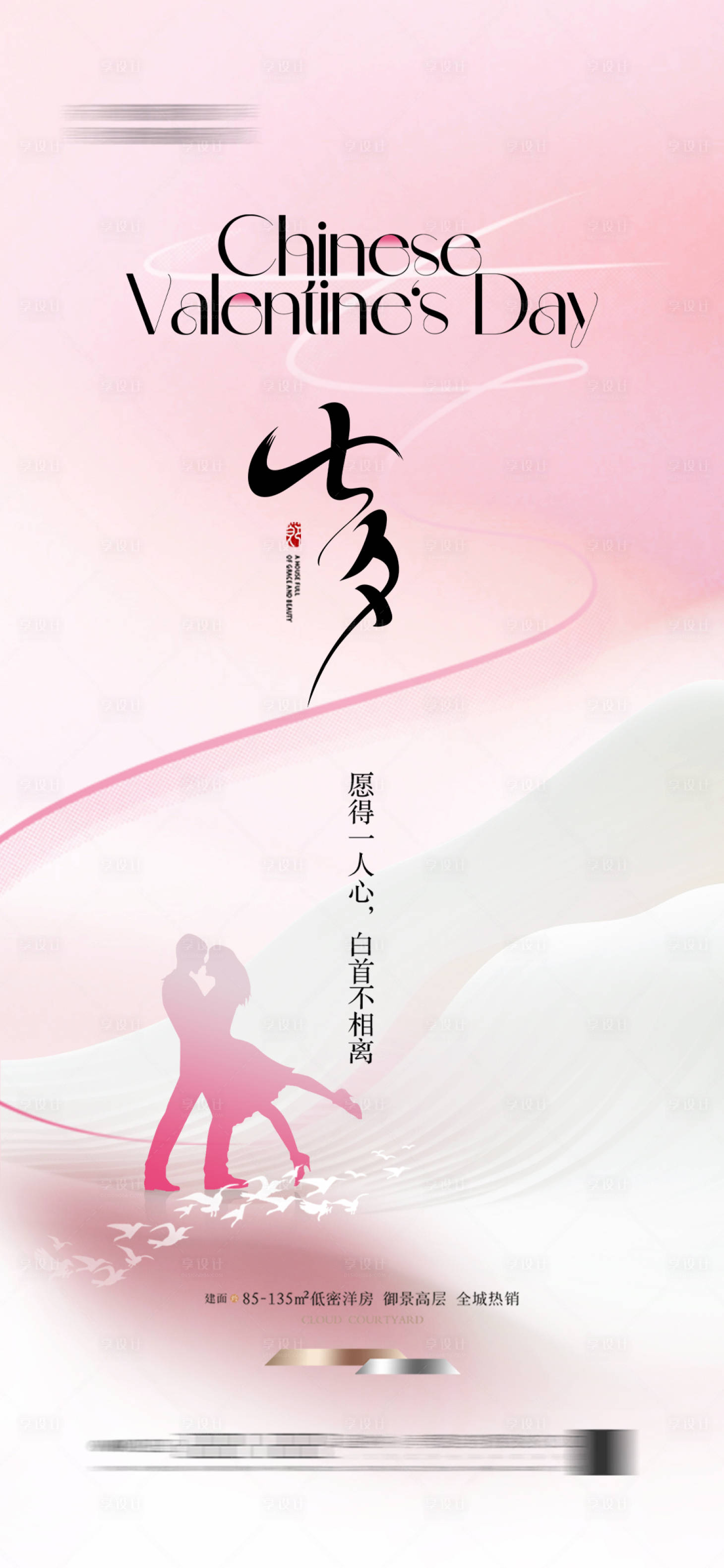 源文件下載【七夕情人節宣傳海報】編號：54310025381016900
