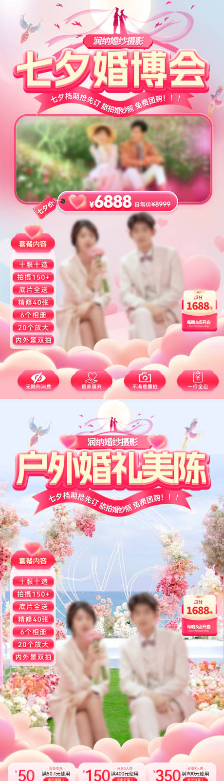 源文件下载【享设计】搜索编号：89310025394558955【七夕婚博会婚礼美成直播间背景海报】