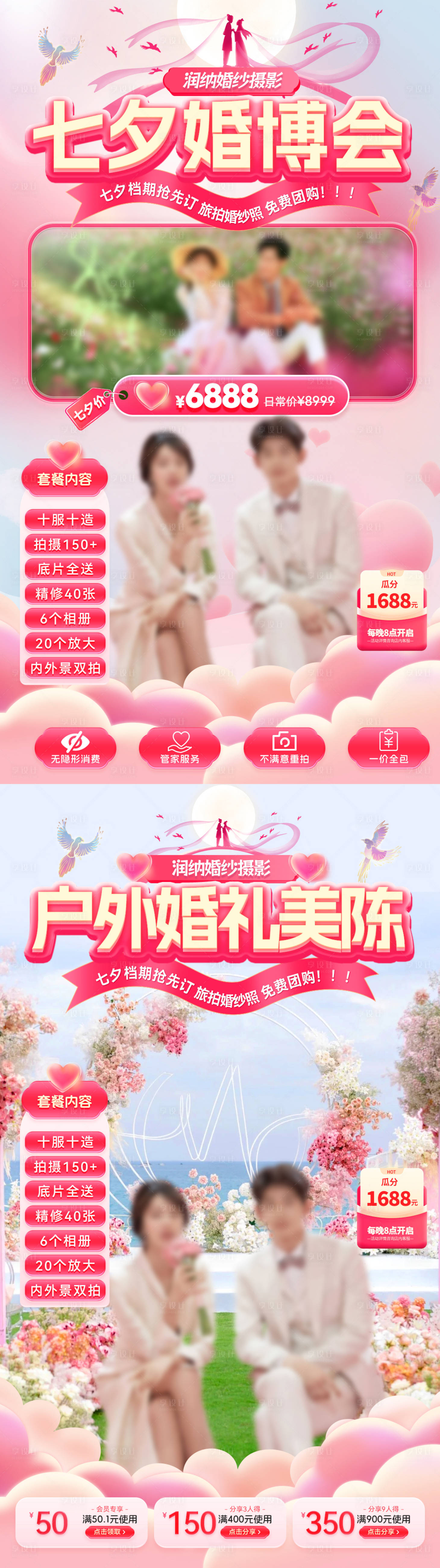 源文件下载【享设计】搜索编号：89310025394558955【七夕婚博会婚礼美成直播间背景海报】