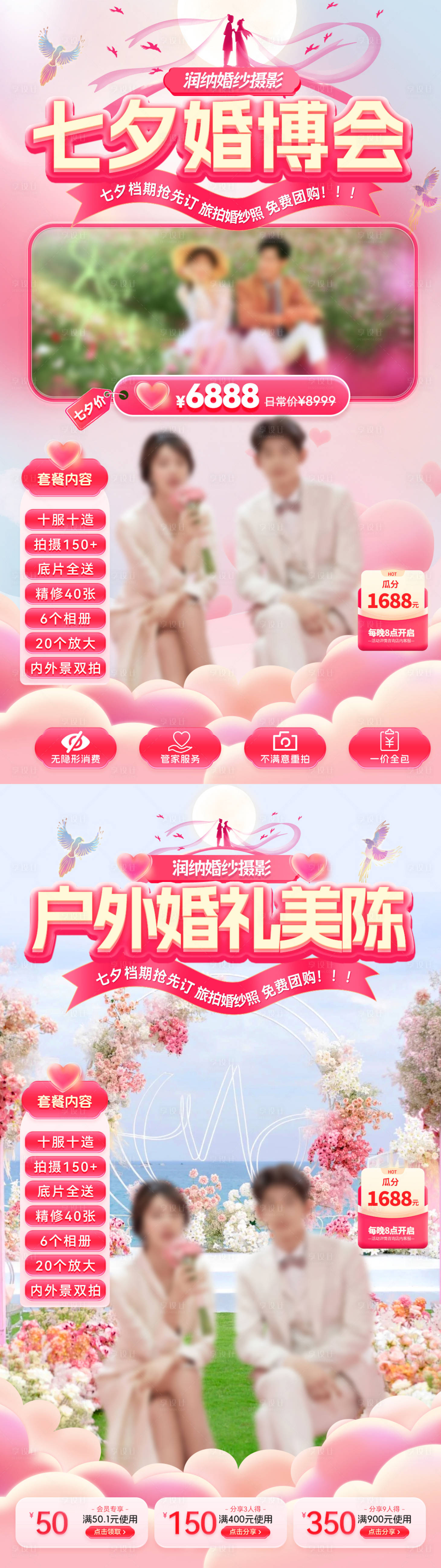 源文件下载【七夕婚博会婚礼美成直播间背景海报】编号：89310025394558955