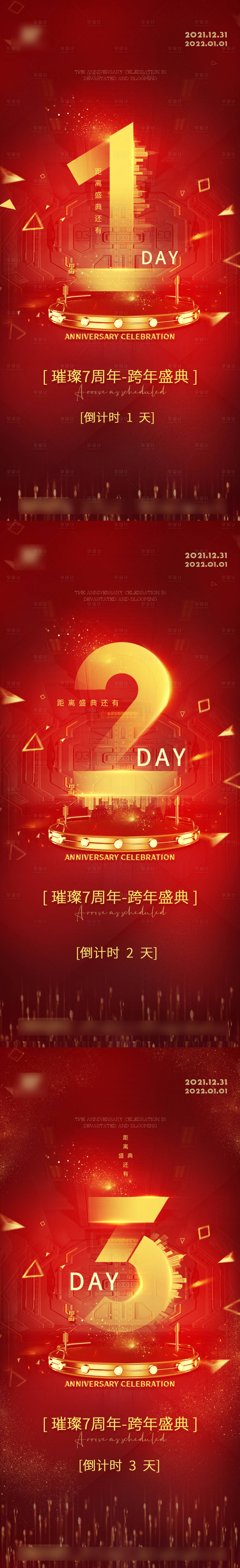 源文件下載【享設計】搜索編號：34990024950516556【周年慶倒計時海報】