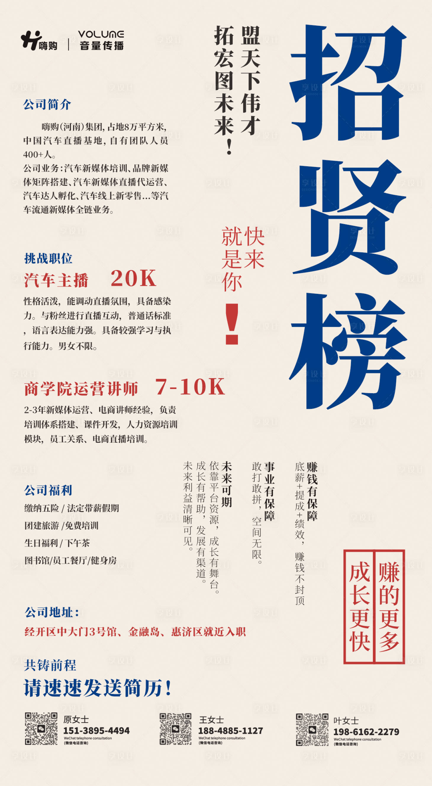 源文件下載【享設計】搜索編號：50210025426495160【招聘版式海報】