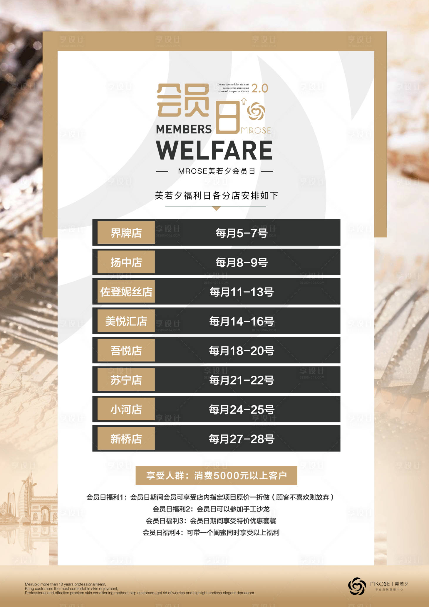 源文件下载【享设计】搜索编号：64360025358547132【美业产品活动海报】