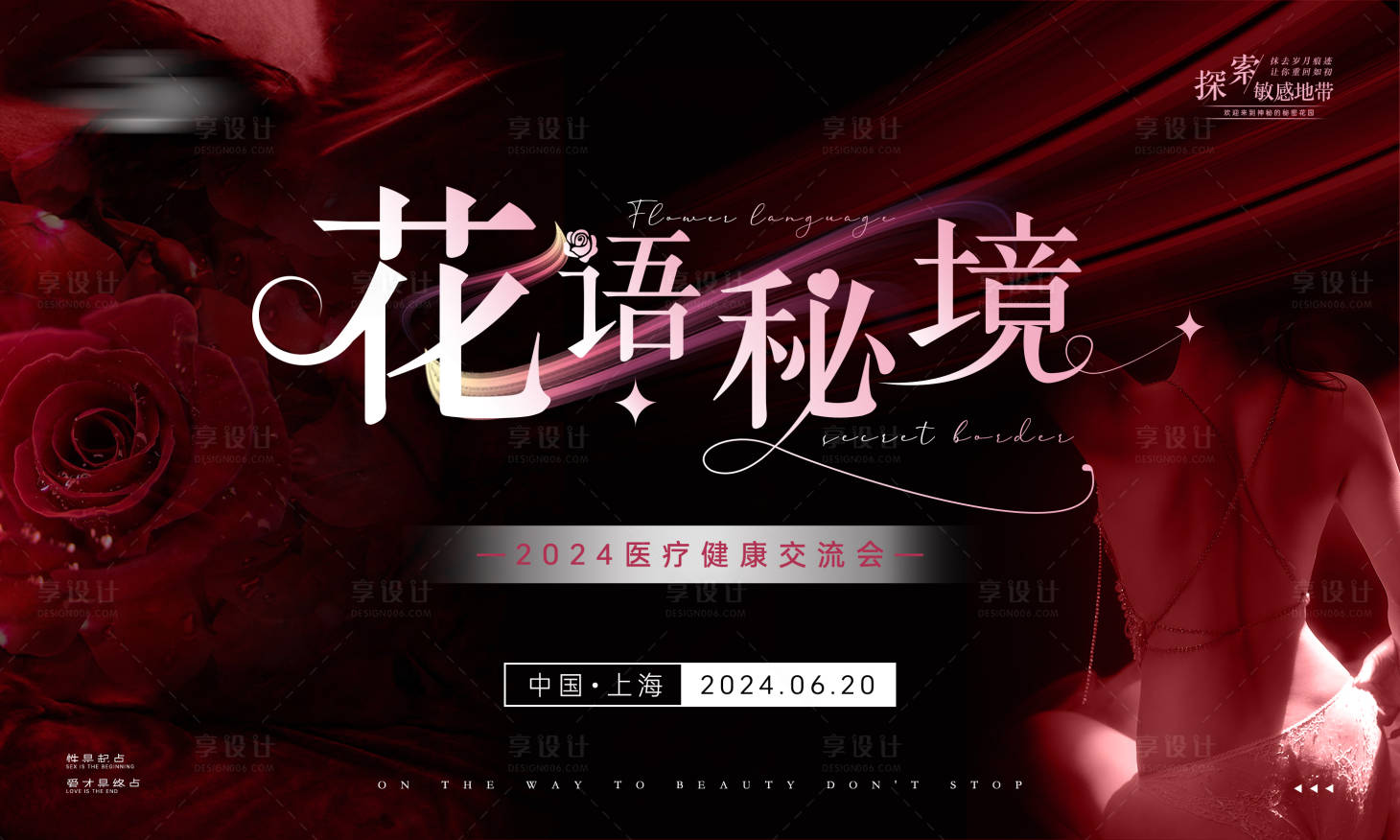 源文件下载【享设计】搜索编号：11900025181524060【医美主画面】