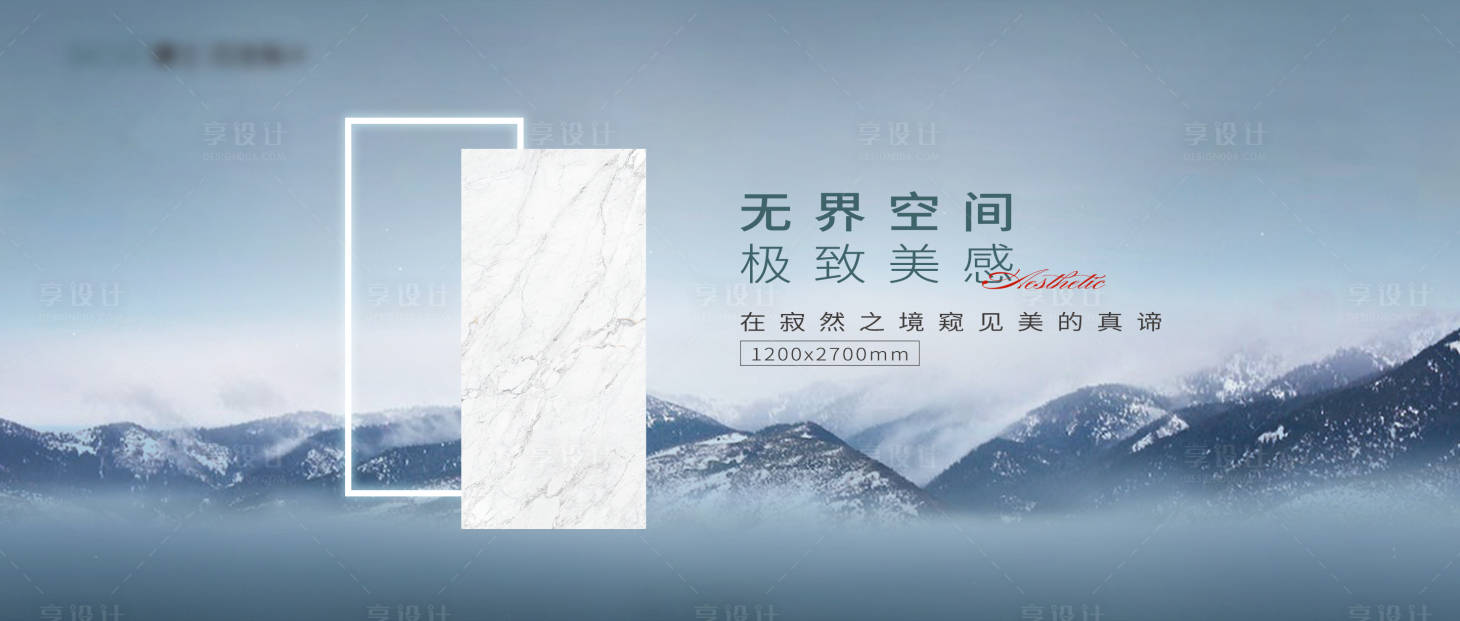 源文件下載【享設計】搜索編號：92810025108399320【瓷磚戶外海報展板】