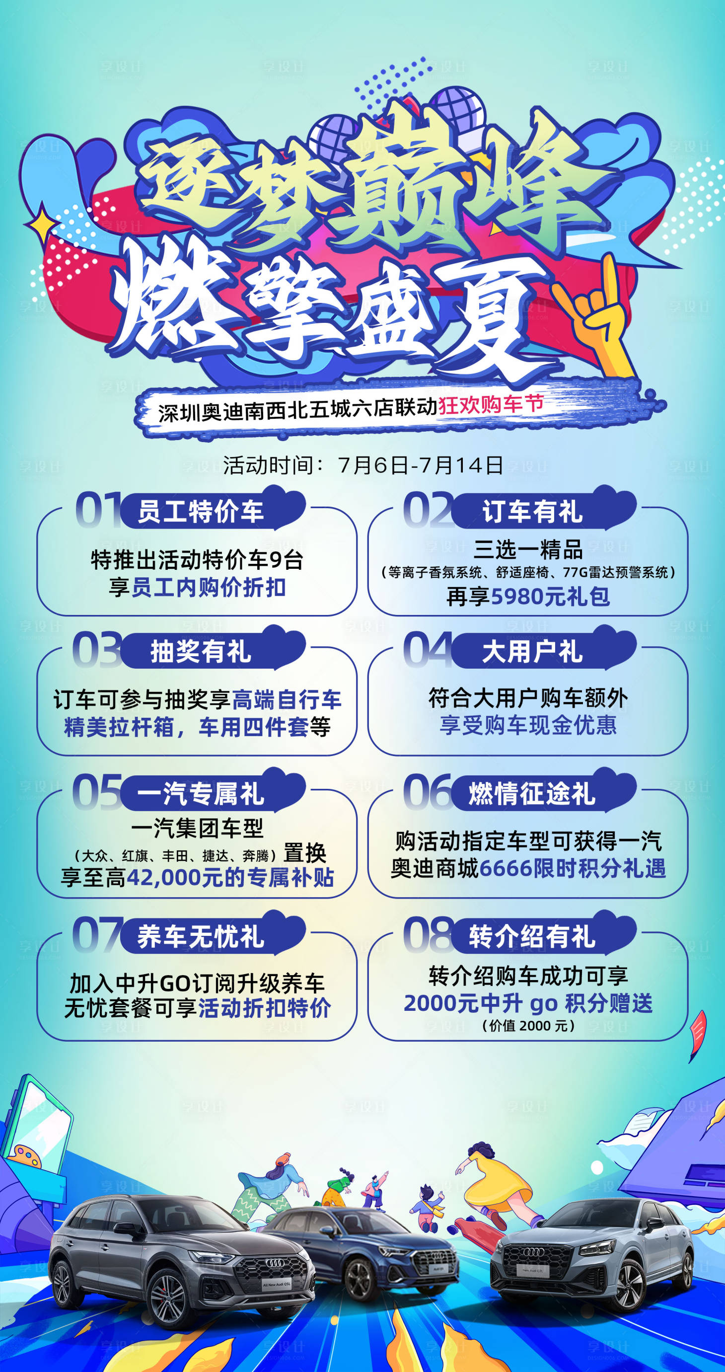 源文件下载【享设计】搜索编号：68450025398756443【逐梦巅峰kv】