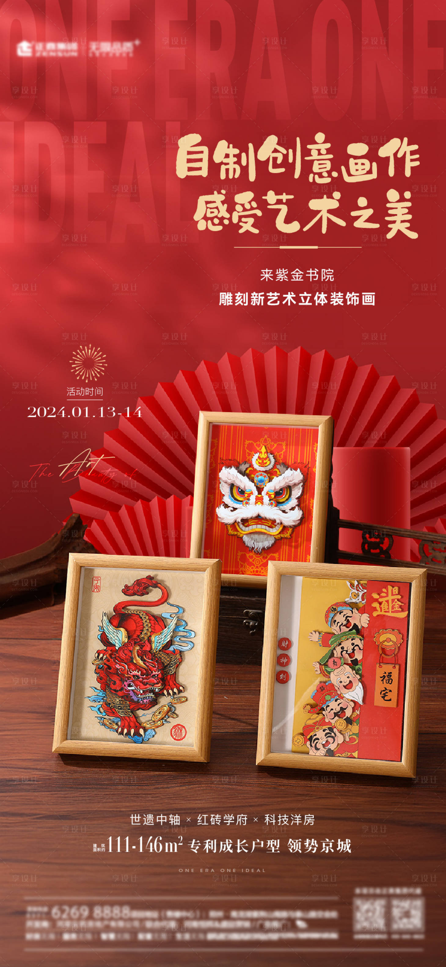 源文件下載【享設計】搜索編號：14630024880643136【立體裝飾畫手作活動海報】