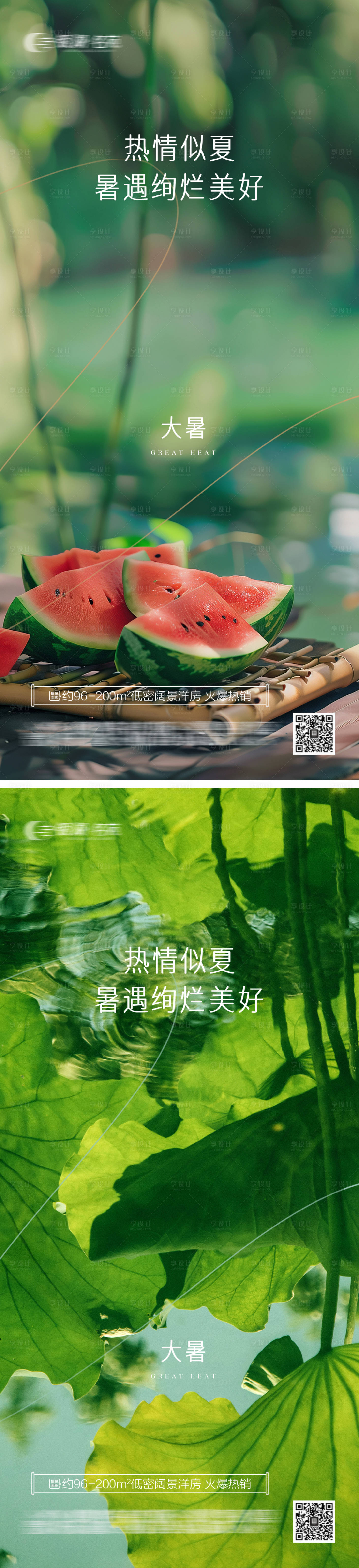 源文件下载【享设计】搜索编号：88070025237024236【大暑海报（TIF用PS打开）】